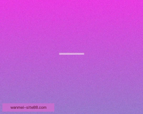 完美体育世界杯投注攻略助你精准预测赛事结果稳赚不赔