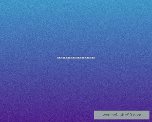 二零二六世界杯实时比分追踪各队激战形势与今日赛况全景速览深度