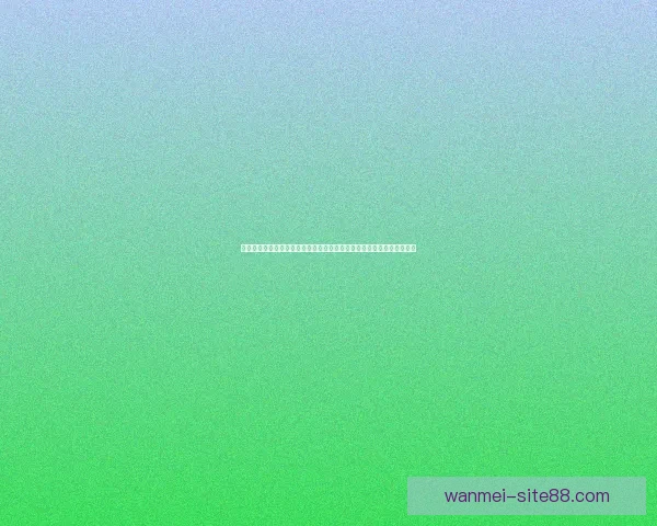 以沉浸式用户体验为核心的世界杯竞猜应用玩法设计与互动机制创新研究