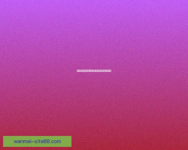 世界杯竞猜赛事数据深度解析与胜负趋势预测指南