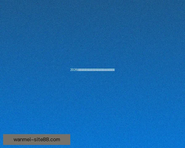 2026年世界杯参赛队伍解析各大洲实力对比与新兴强队崛起