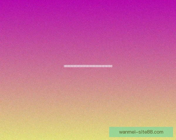 掌握世界杯竞猜核心策略与数据分析技巧轻松提高预测胜率的实战指南⚽📊