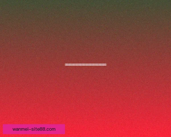 世界杯竞猜赛事推荐攻略全面解析助你精准预测夺冠热门球队走势